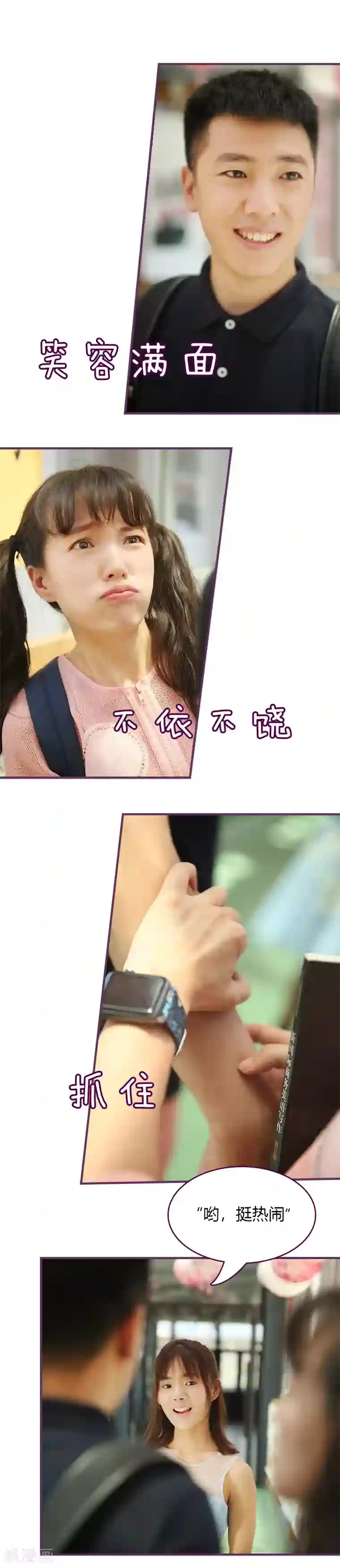 邵叔叔家的小野猫第22话 请你松手