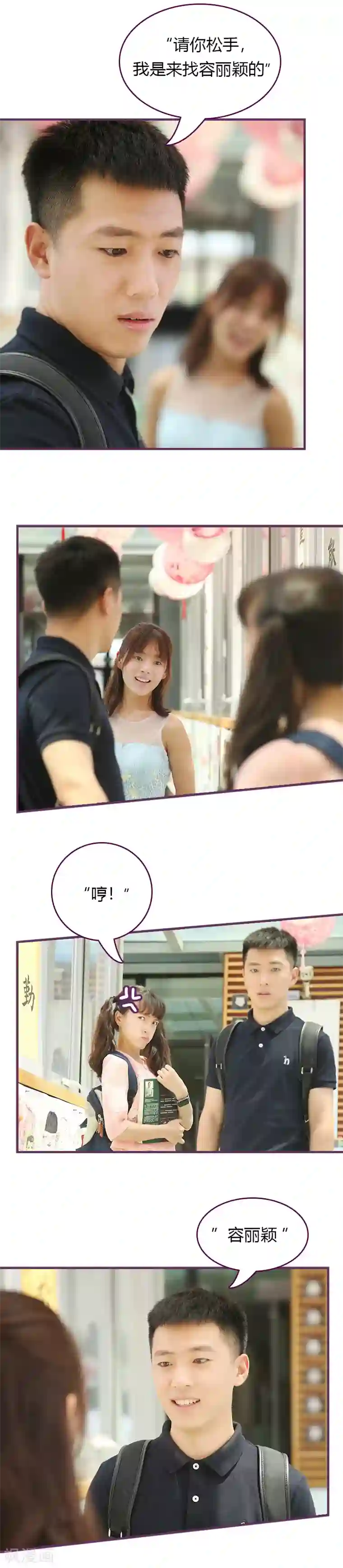 邵叔叔家的小野猫第22话 请你松手