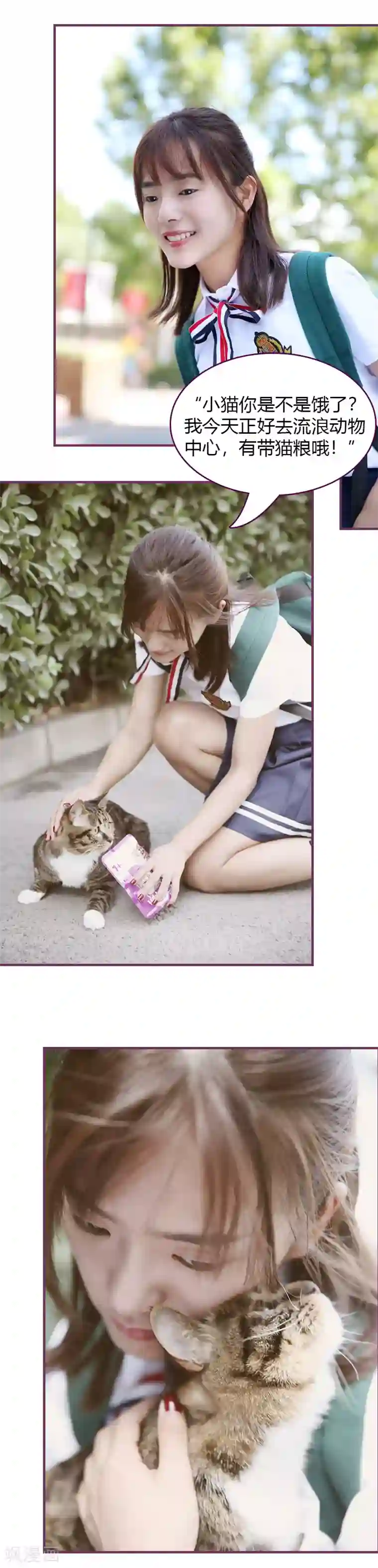 邵叔叔家的小野猫第23话 喜欢你的笑容