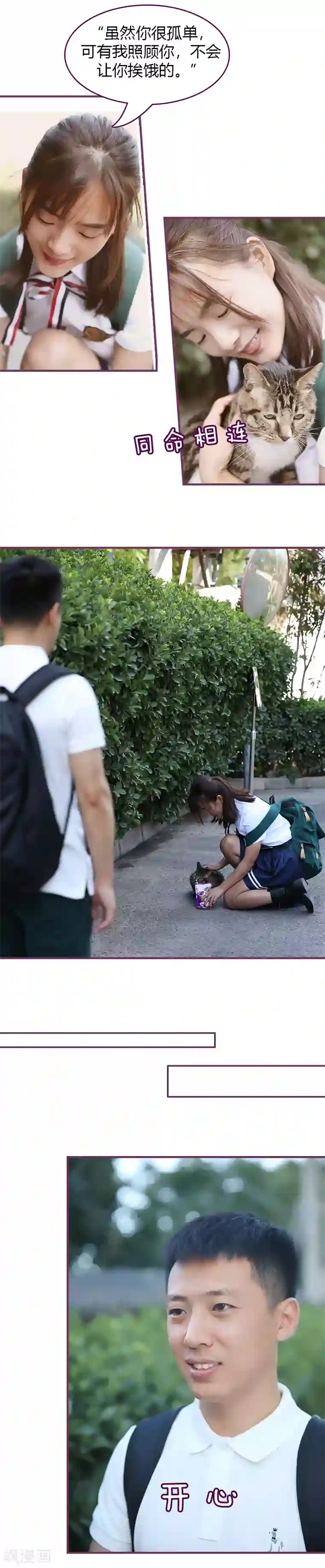 邵叔叔家的小野猫第23话 喜欢你的笑容
