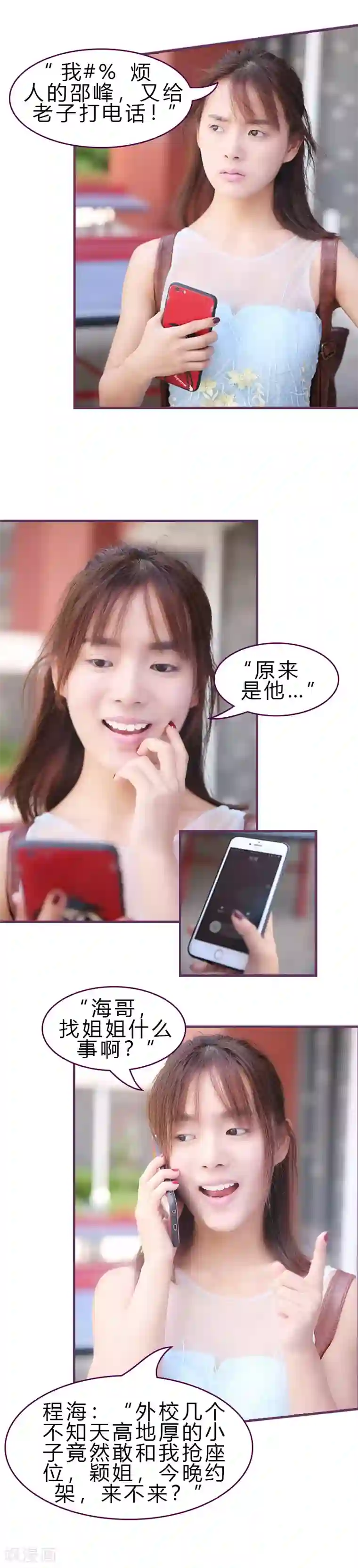 邵叔叔家的小野猫第24话 我想你了