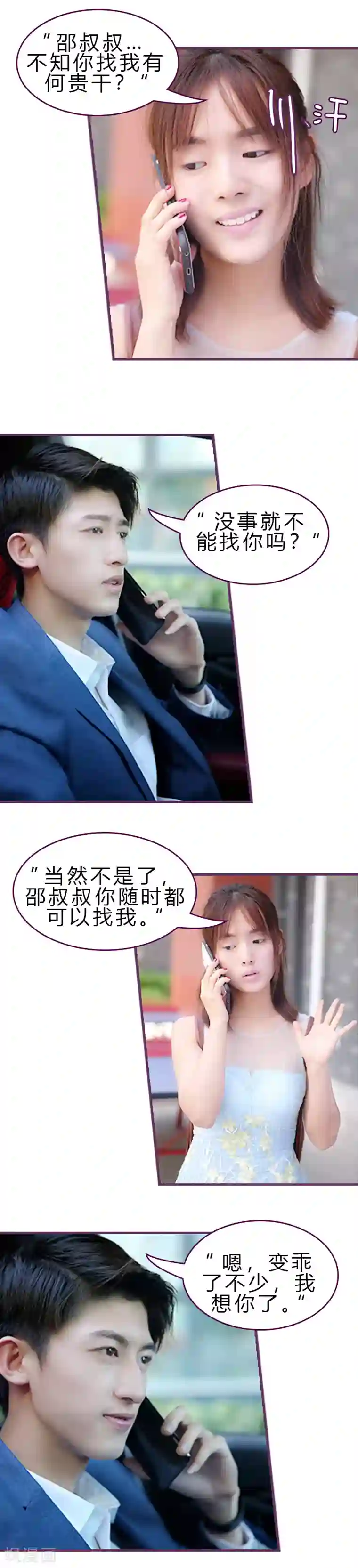 邵叔叔家的小野猫第24话 我想你了