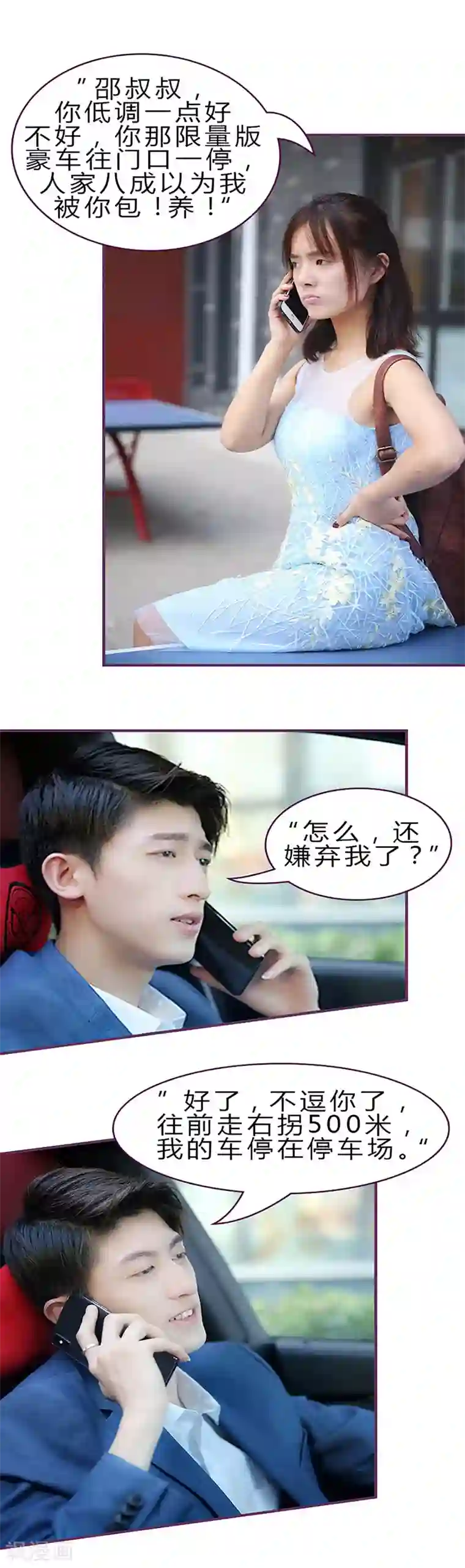 邵叔叔家的小野猫第24话 我想你了