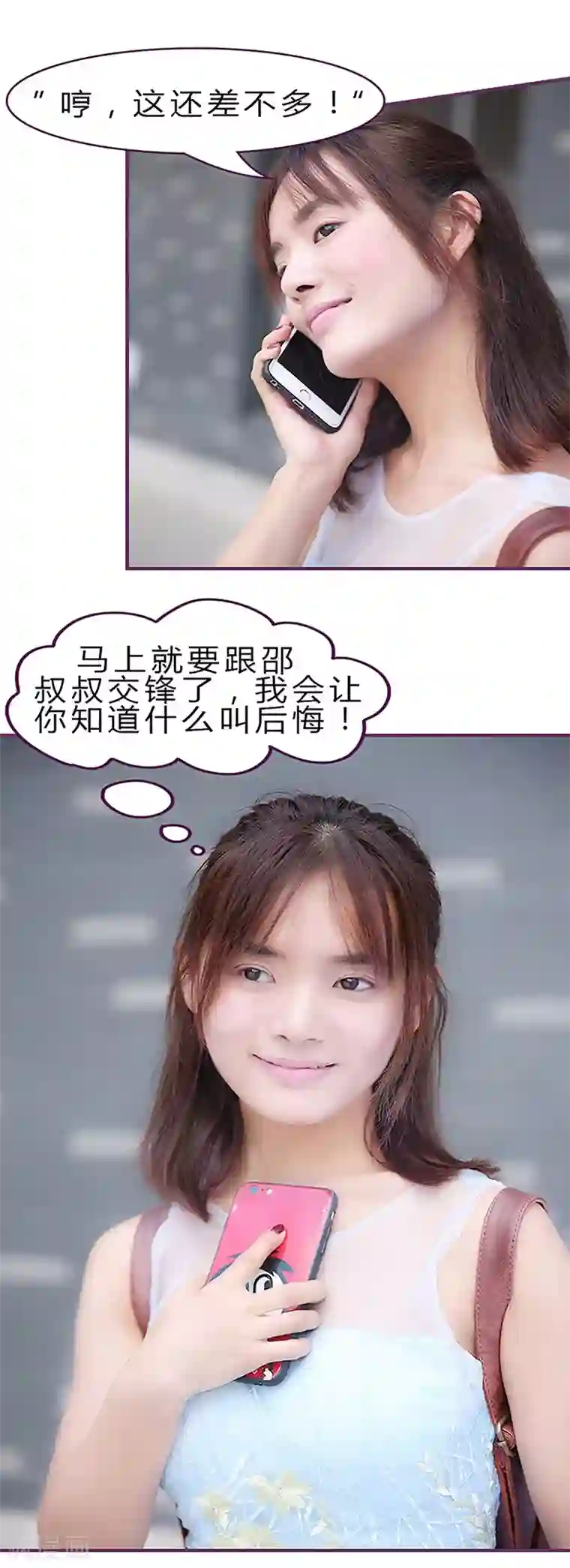 邵叔叔家的小野猫第24话 我想你了