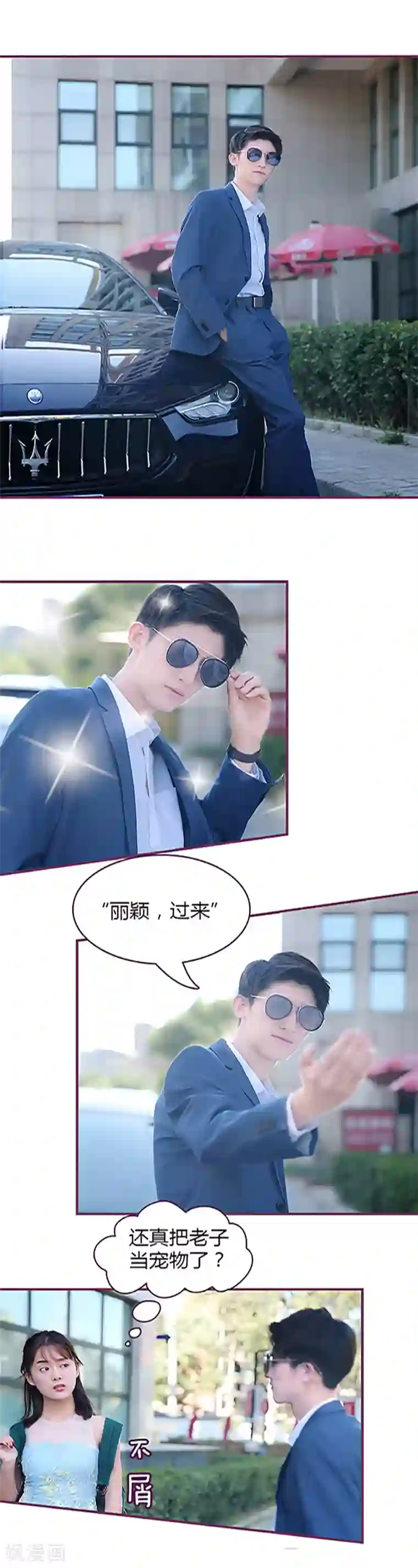 邵叔叔家的小野猫第25话 丽颖，过来