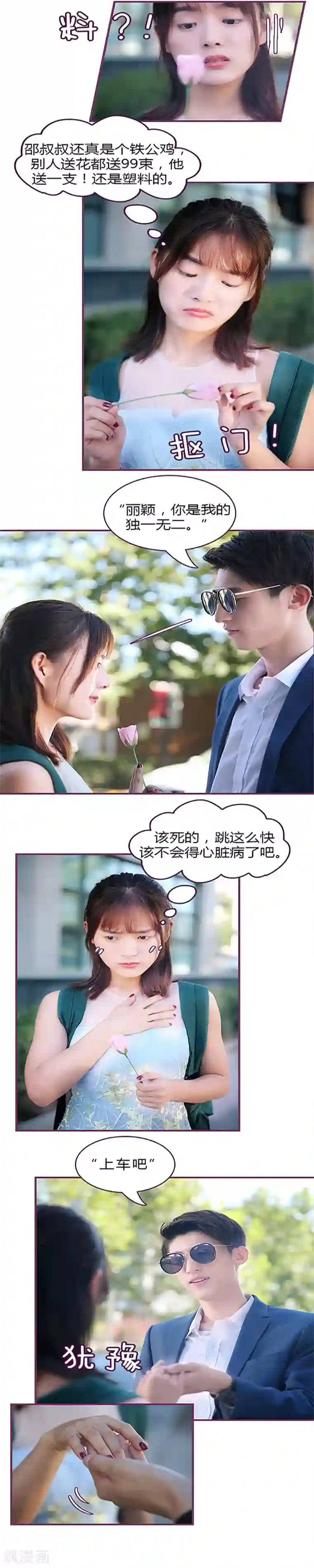 邵叔叔家的小野猫第25话 丽颖，过来