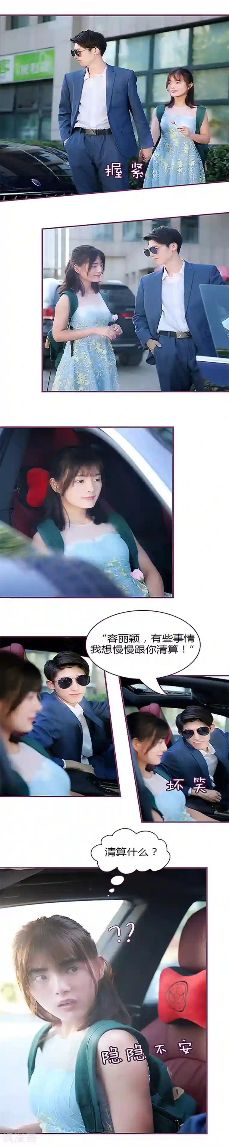 邵叔叔家的小野猫第25话 丽颖，过来