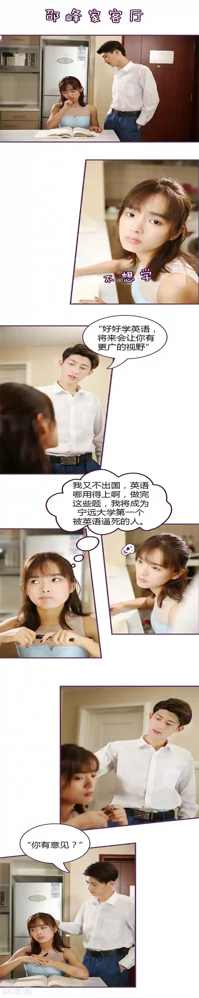 邵叔叔家的小野猫第27话 不许耍花样