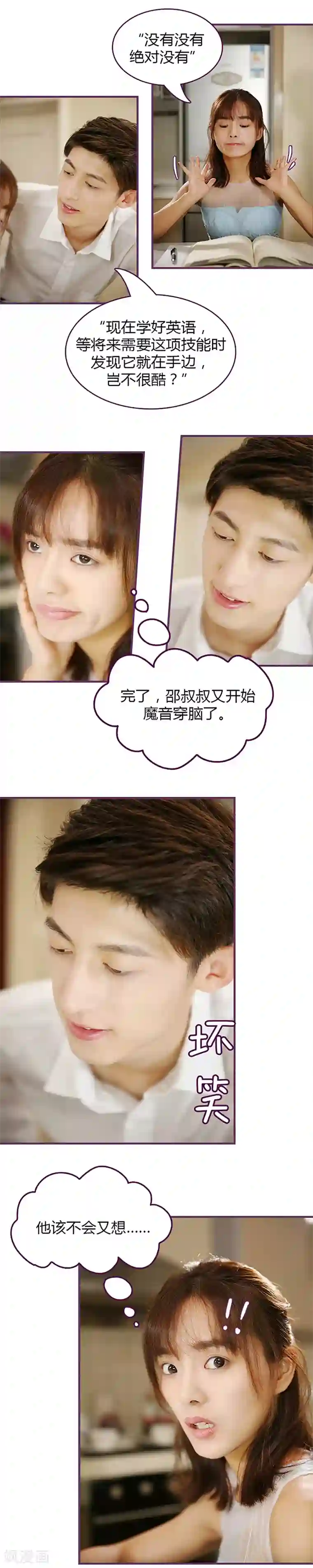 邵叔叔家的小野猫第27话 不许耍花样