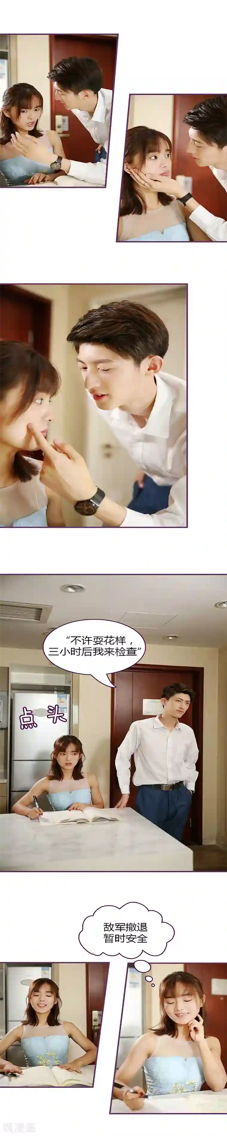 邵叔叔家的小野猫第27话 不许耍花样