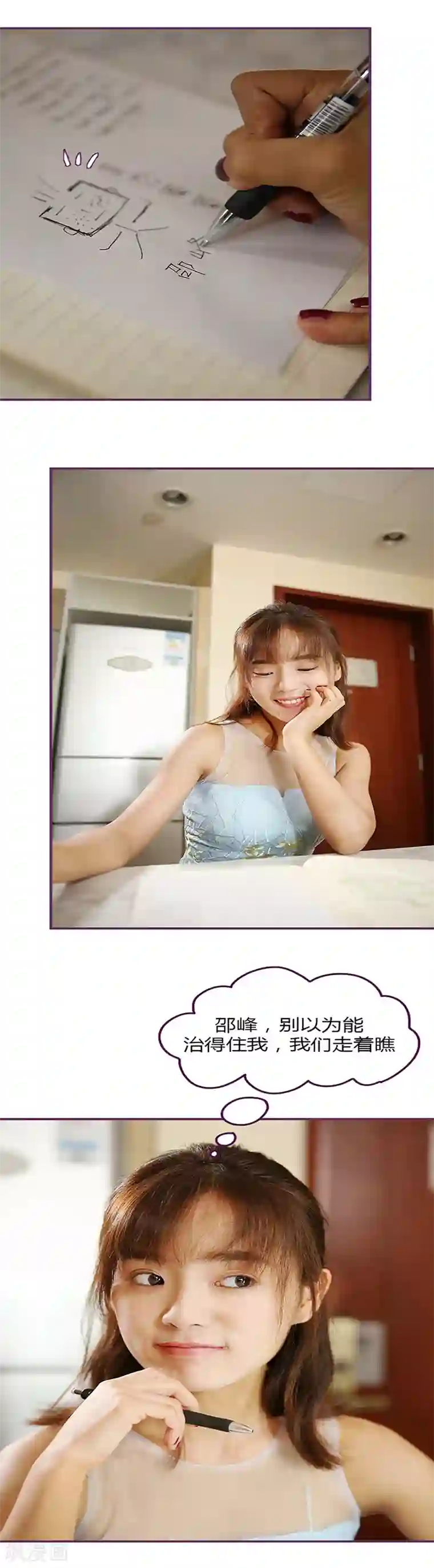 邵叔叔家的小野猫第27话 不许耍花样