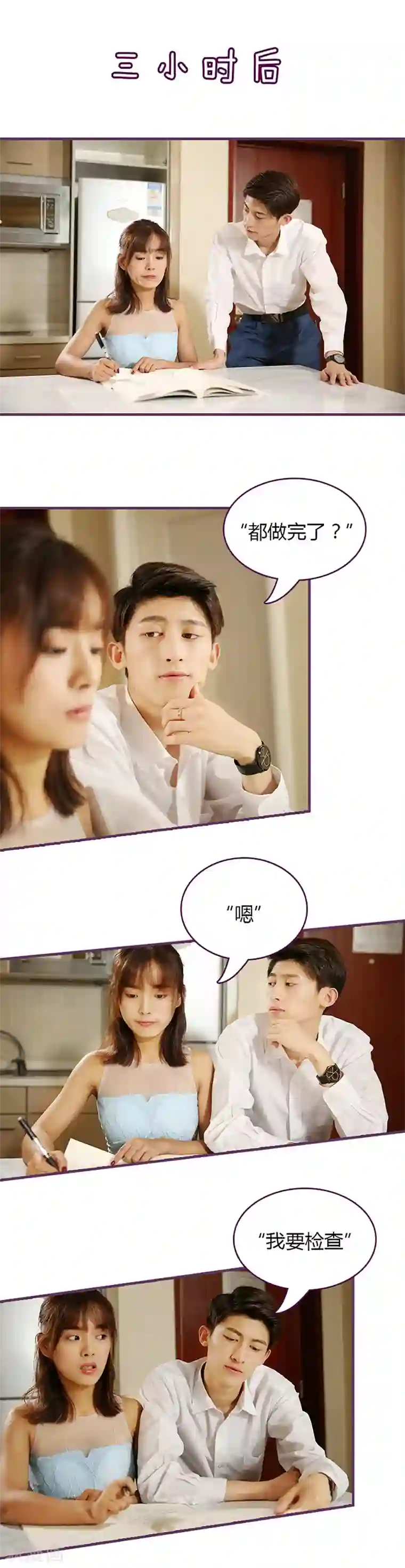 邵叔叔家的小野猫第28话 做点别的