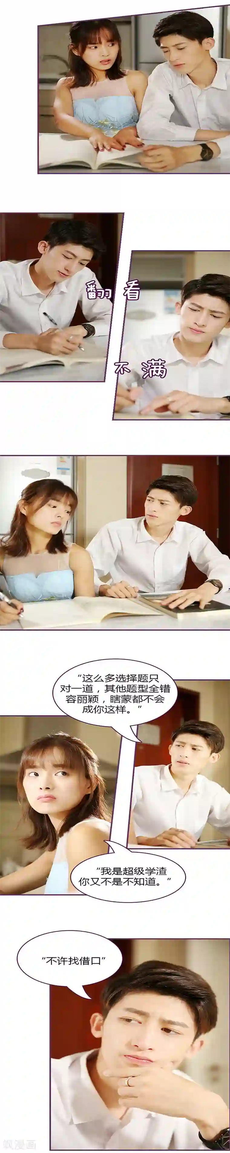 邵叔叔家的小野猫第28话 做点别的