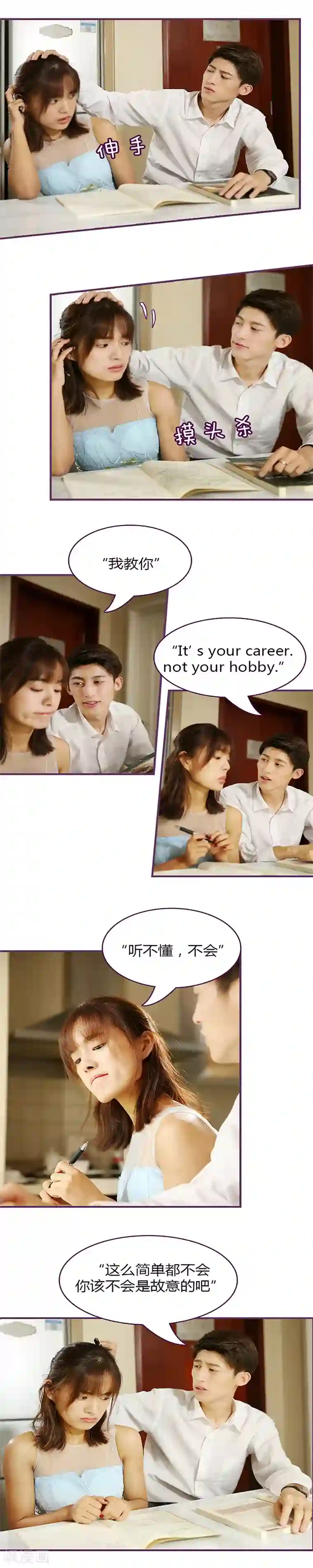 邵叔叔家的小野猫第28话 做点别的