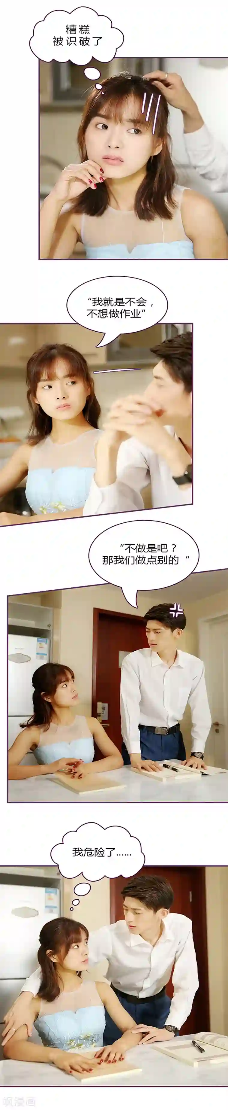 邵叔叔家的小野猫第28话 做点别的