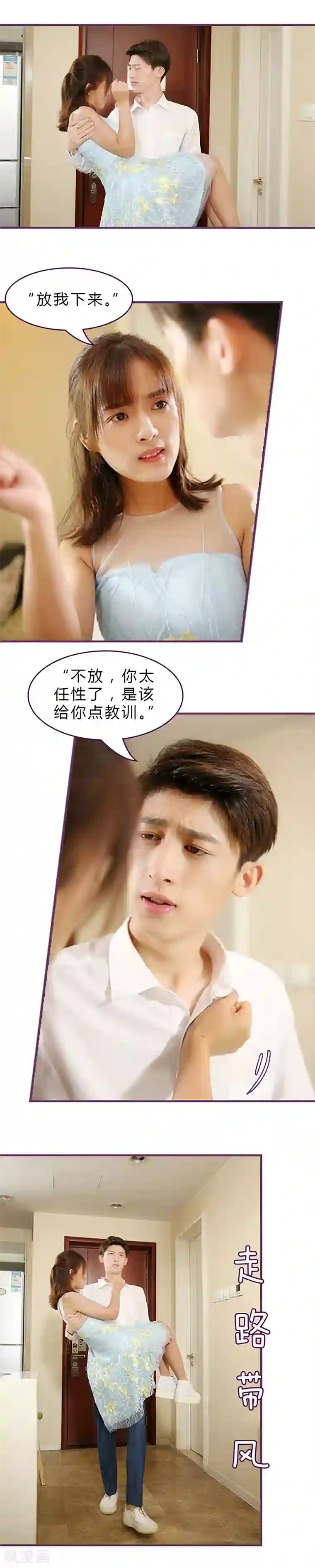 邵叔叔家的小野猫第29话 把你赔给我
