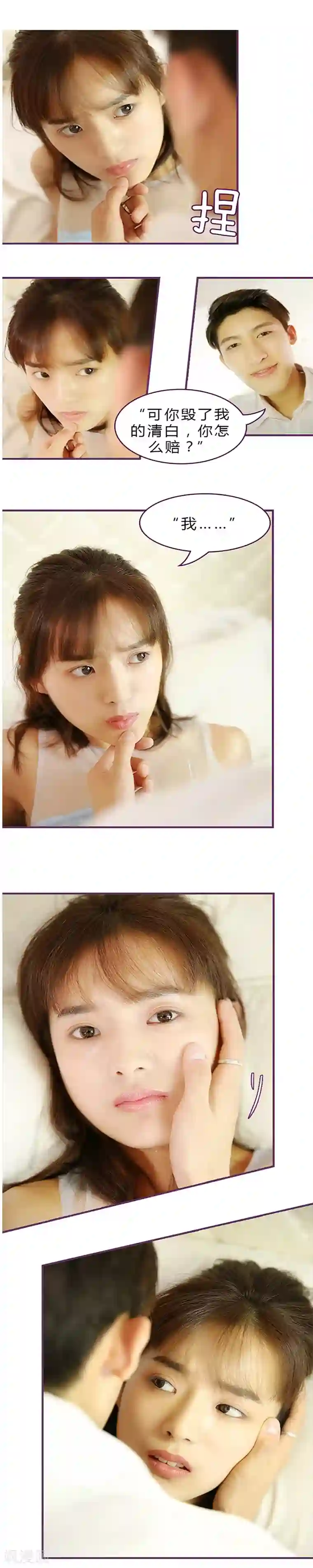 邵叔叔家的小野猫第29话 把你赔给我