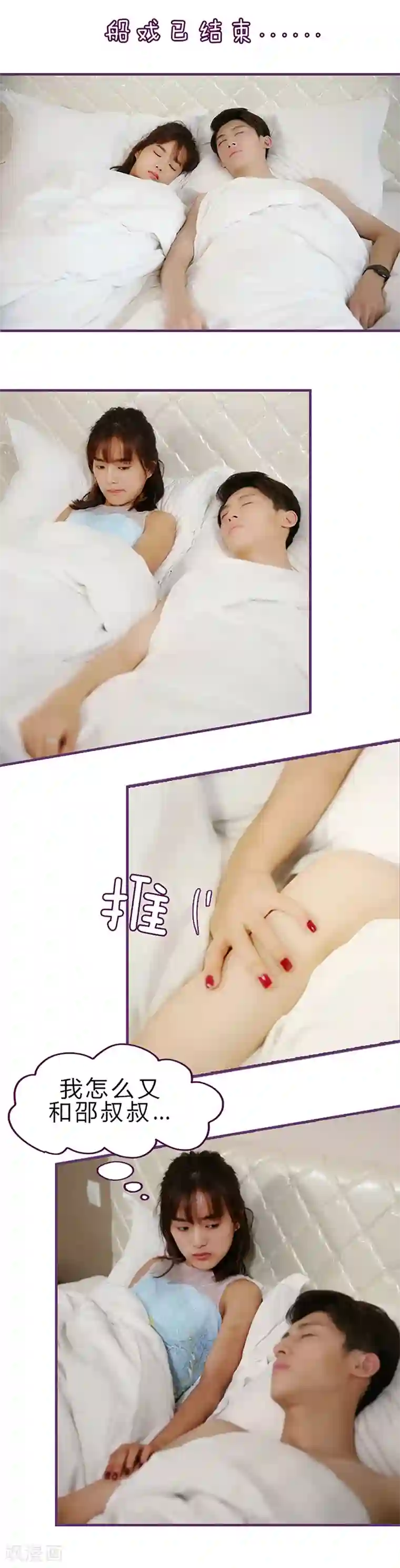 邵叔叔家的小野猫第30话 我怎么又和邵叔叔……