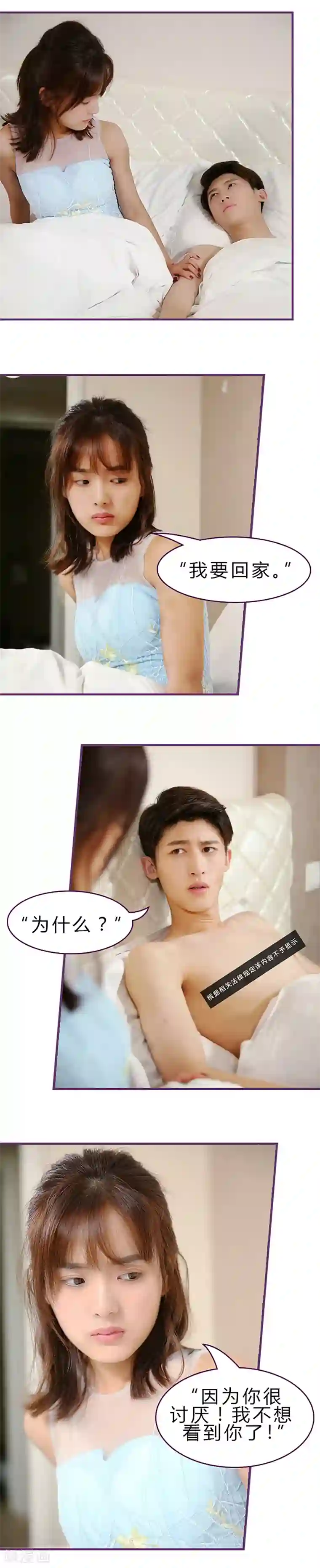 邵叔叔家的小野猫第30话 我怎么又和邵叔叔……