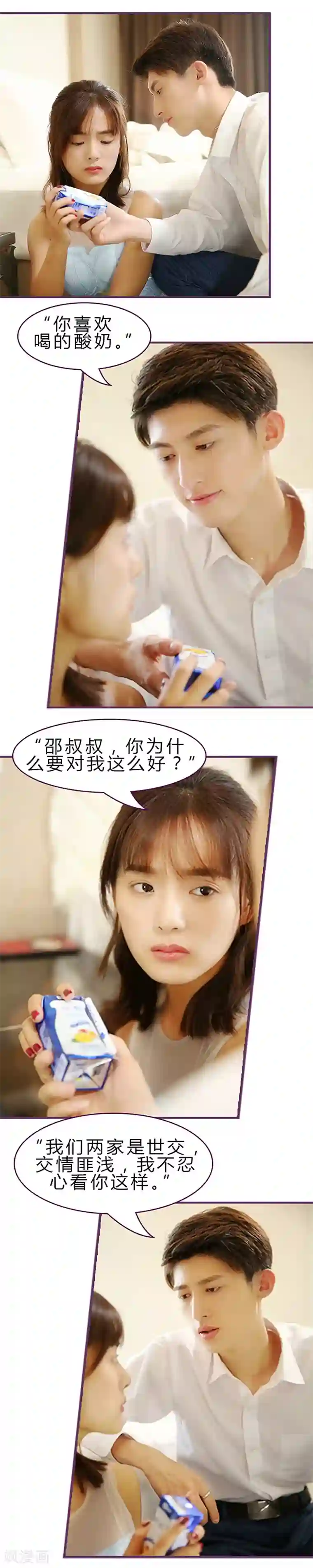 邵叔叔家的小野猫第31话 为什么对我这好