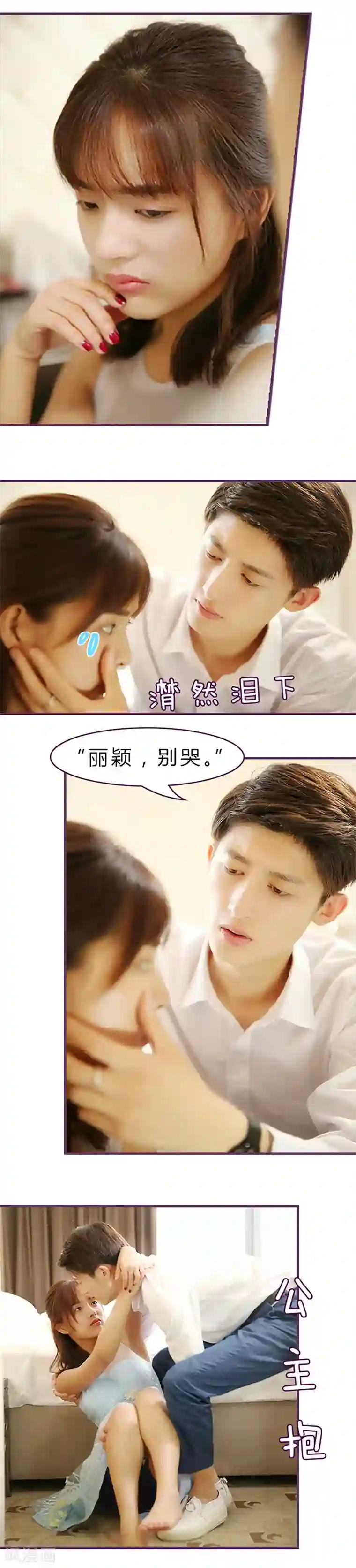 邵叔叔家的小野猫第31话 为什么对我这好