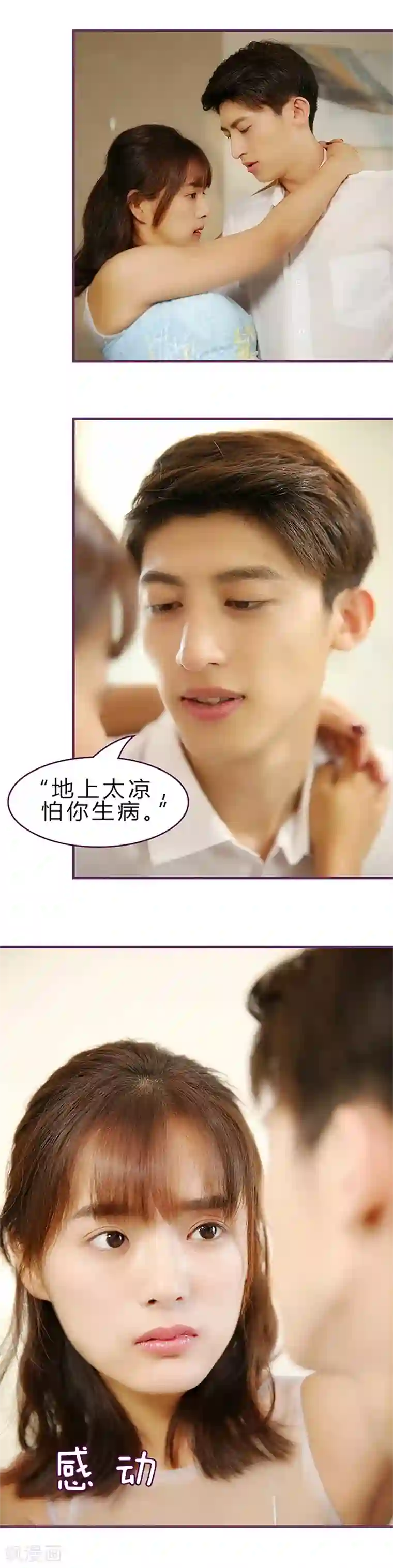 邵叔叔家的小野猫第31话 为什么对我这好