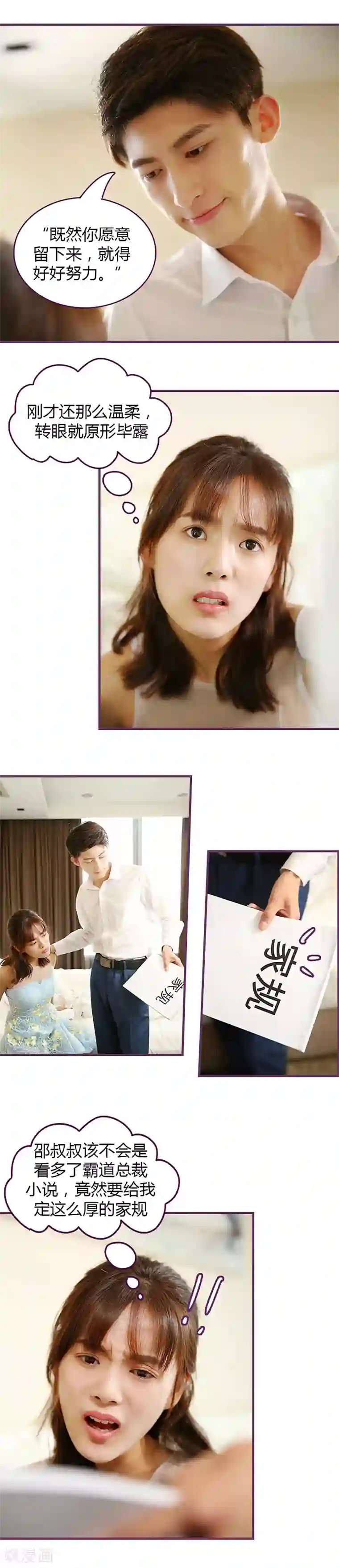 邵叔叔家的小野猫第32话 邵叔叔原形毕露