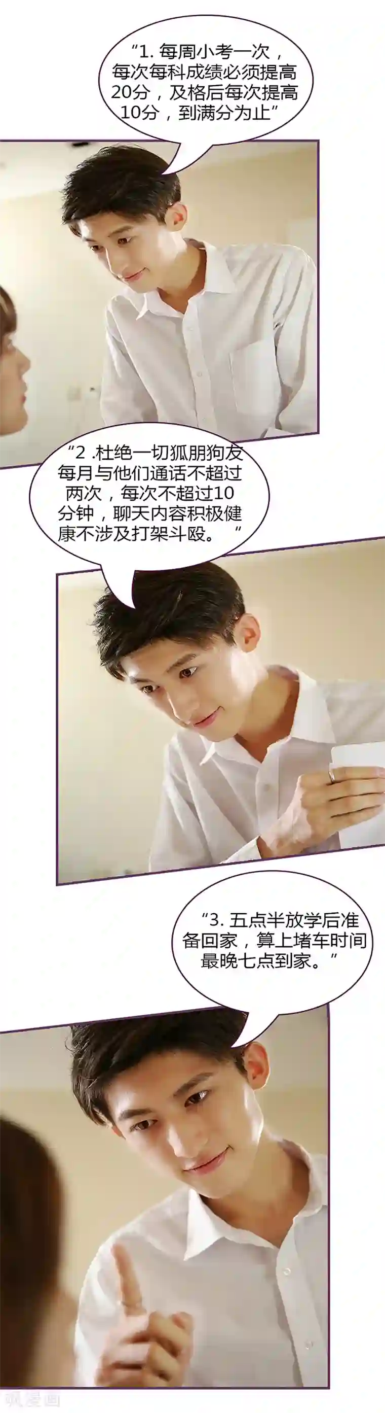 邵叔叔家的小野猫第32话 邵叔叔原形毕露