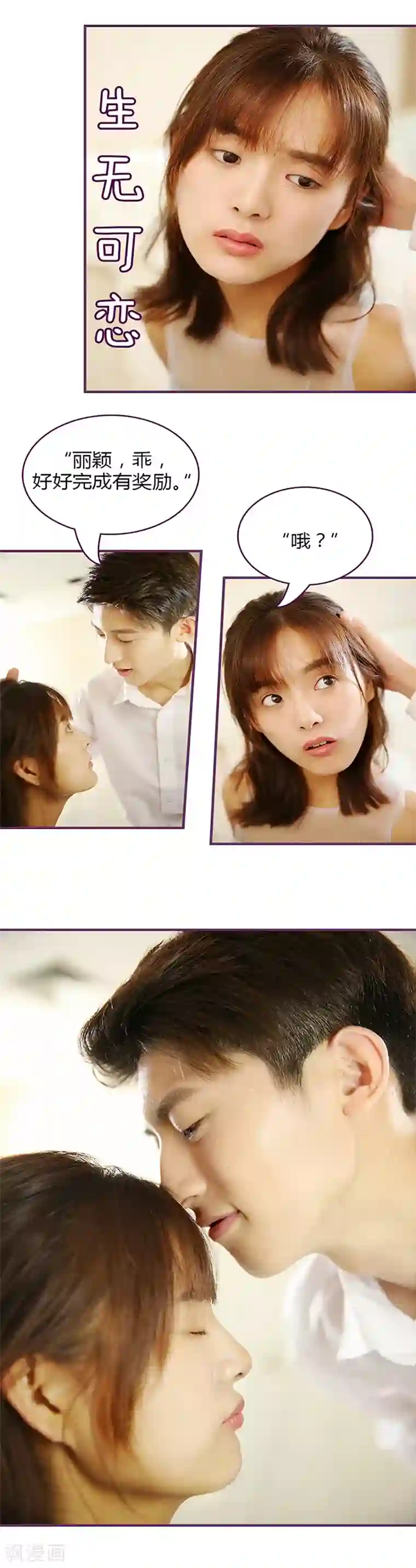 邵叔叔家的小野猫第32话 邵叔叔原形毕露