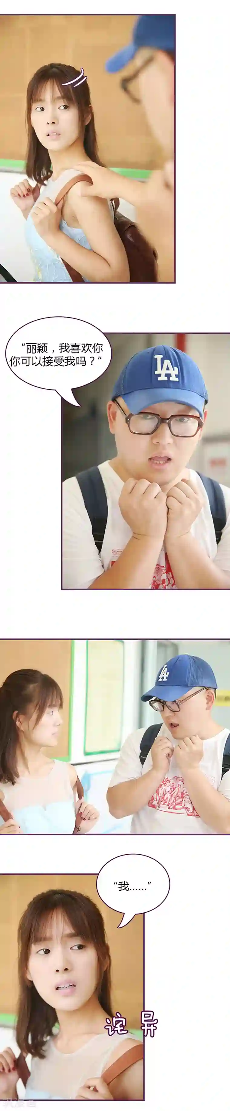 邵叔叔家的小野猫第33话 我喜欢你