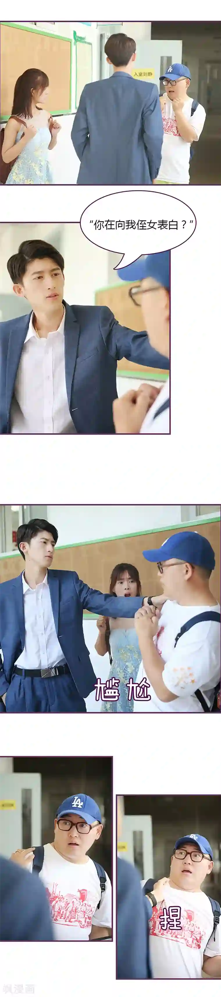 邵叔叔家的小野猫第33话 我喜欢你