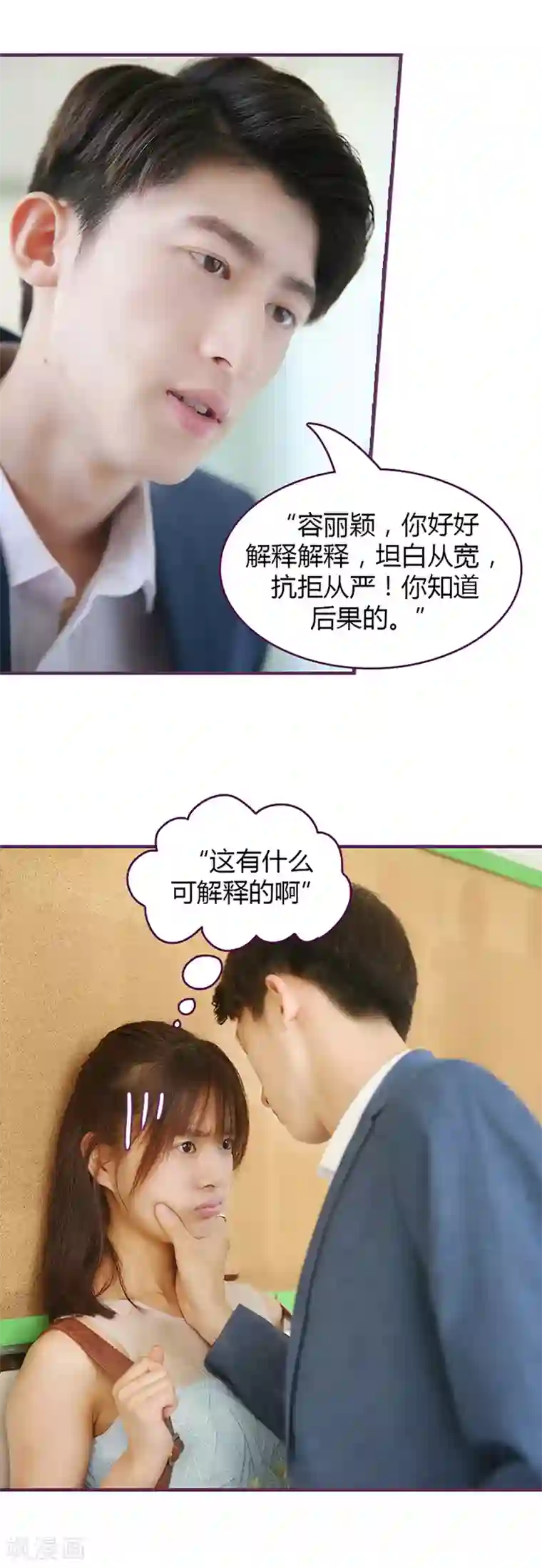 邵叔叔家的小野猫第33话 我喜欢你