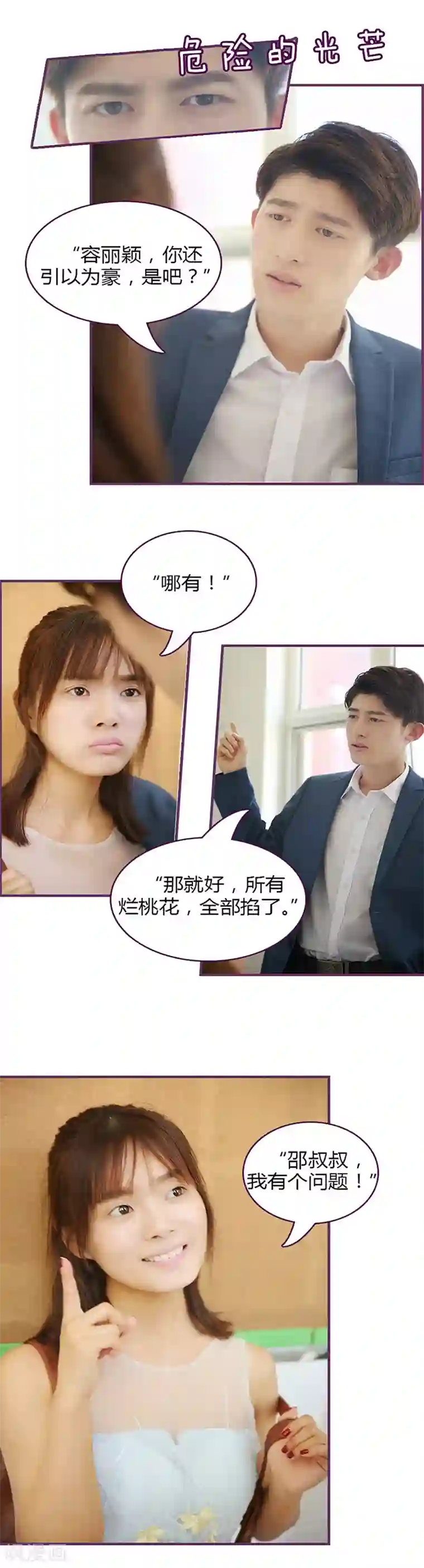 邵叔叔家的小野猫第34话 我是你男人