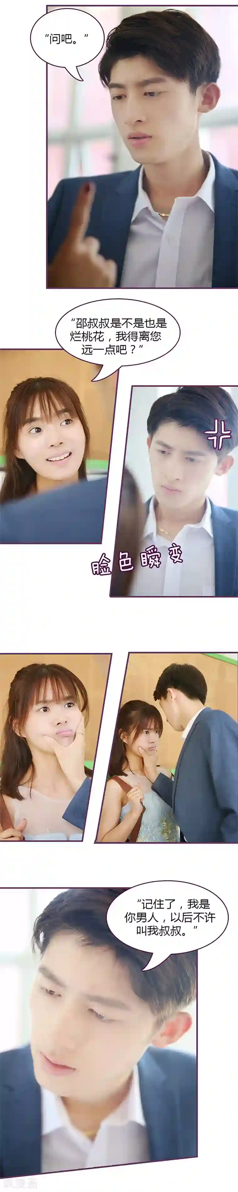 邵叔叔家的小野猫第34话 我是你男人