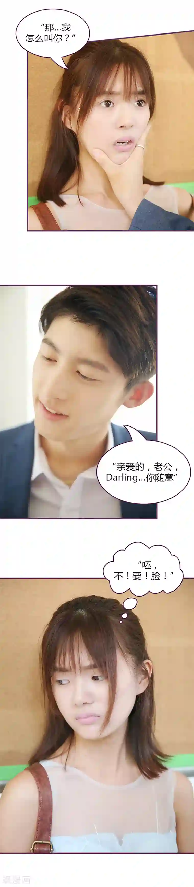 邵叔叔家的小野猫第34话 我是你男人