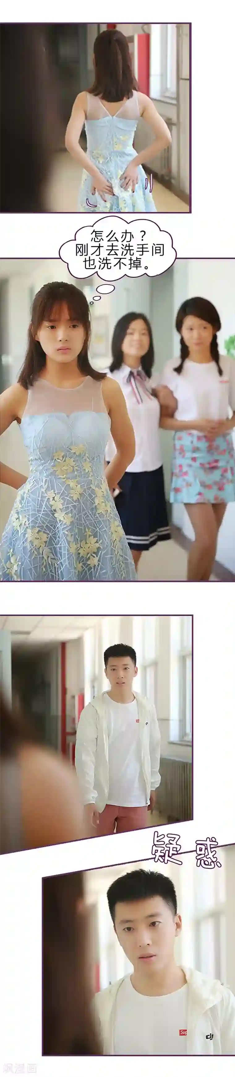 邵叔叔家的小野猫第36话 校草解围