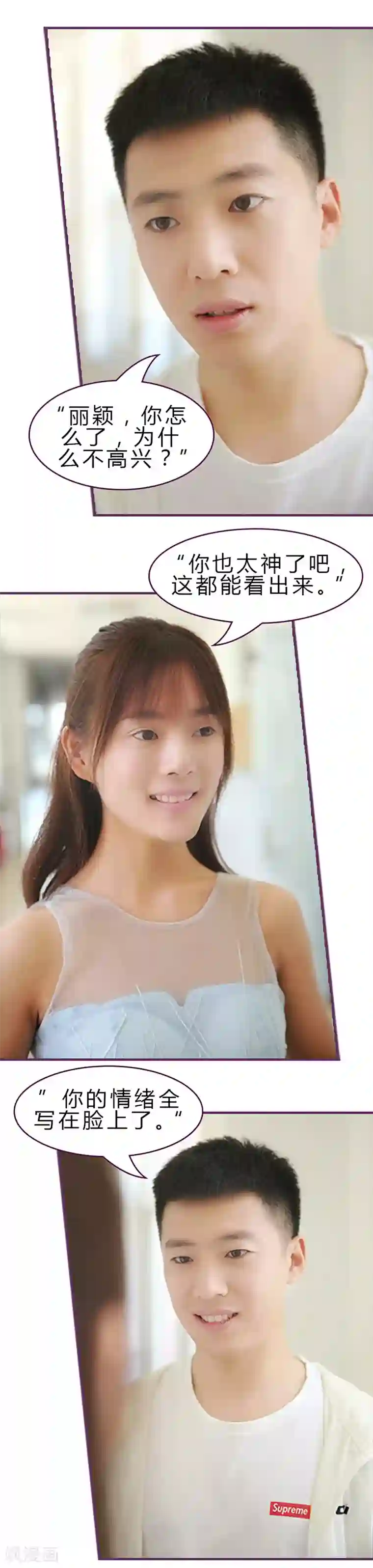 邵叔叔家的小野猫第36话 校草解围