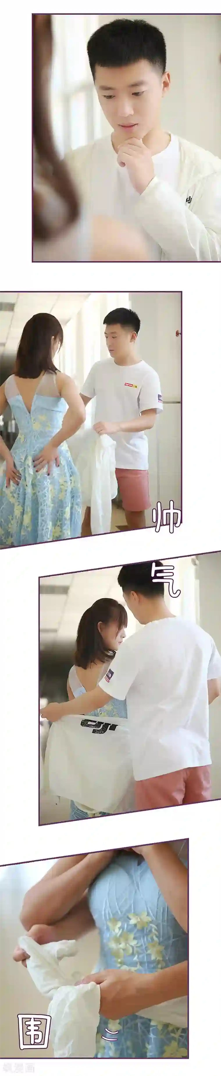 邵叔叔家的小野猫第36话 校草解围