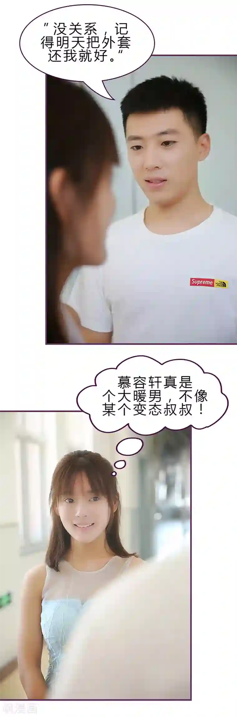 邵叔叔家的小野猫第36话 校草解围