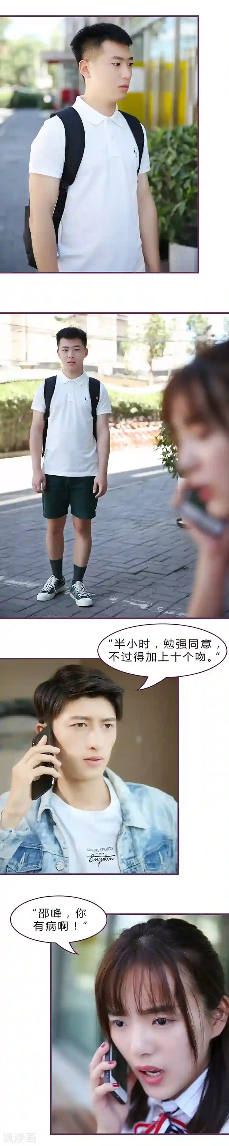 邵叔叔家的小野猫第37话 怎么，想我了？