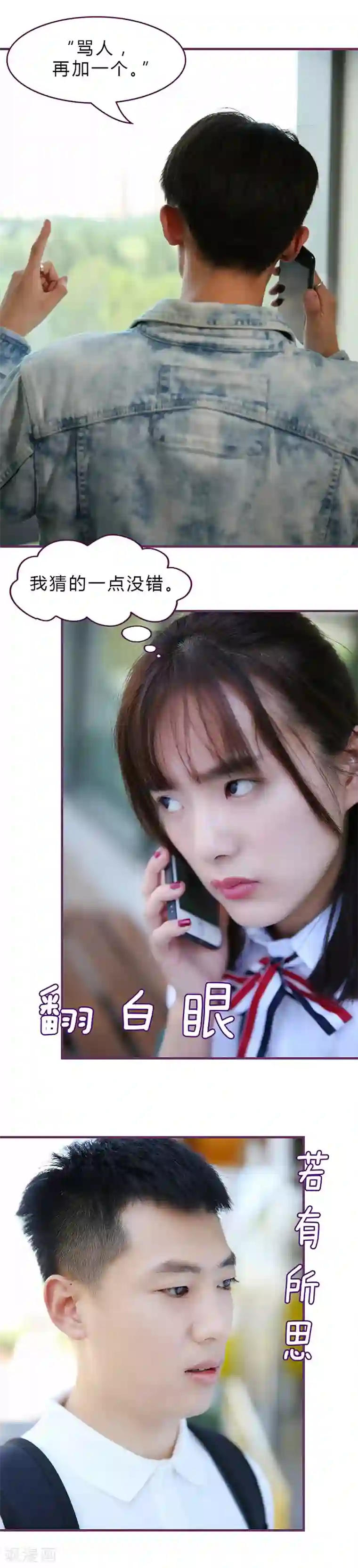 邵叔叔家的小野猫第37话 怎么，想我了？