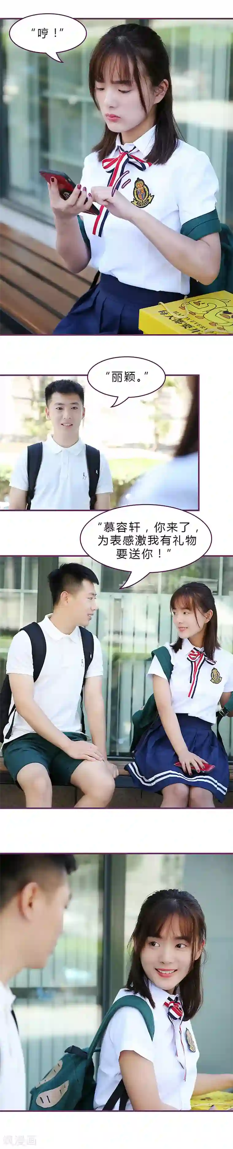 邵叔叔家的小野猫第37话 怎么，想我了？