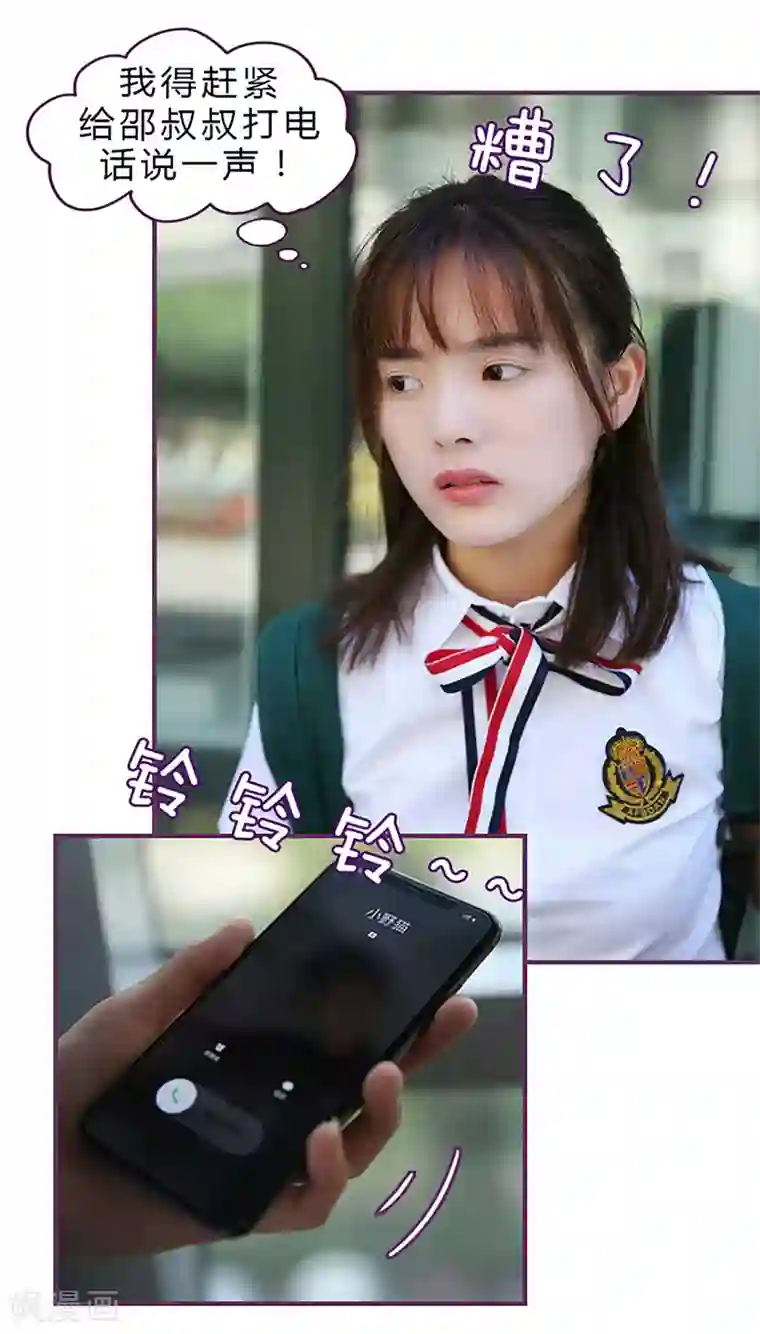 邵叔叔家的小野猫第37话 怎么，想我了？