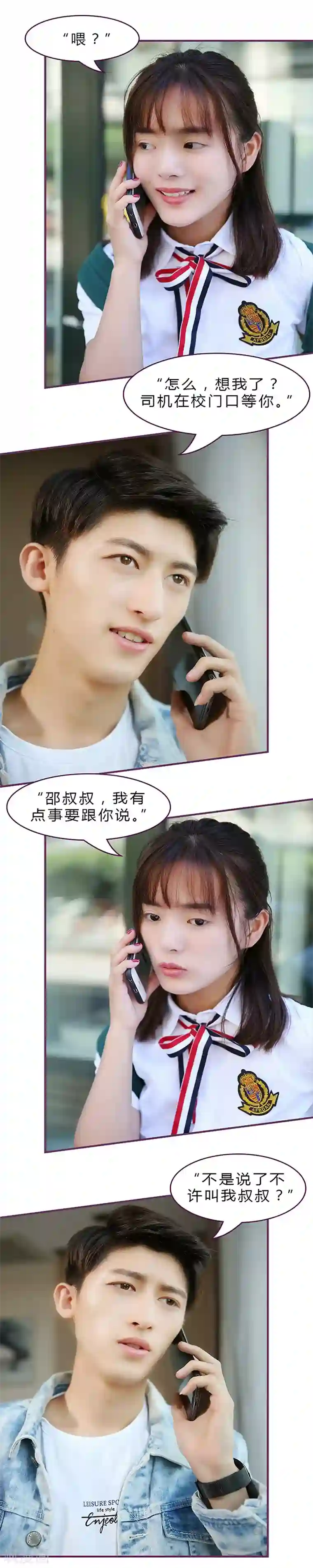 邵叔叔家的小野猫第37话 怎么，想我了？