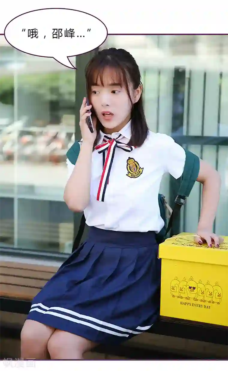 邵叔叔家的小野猫第37话 怎么，想我了？