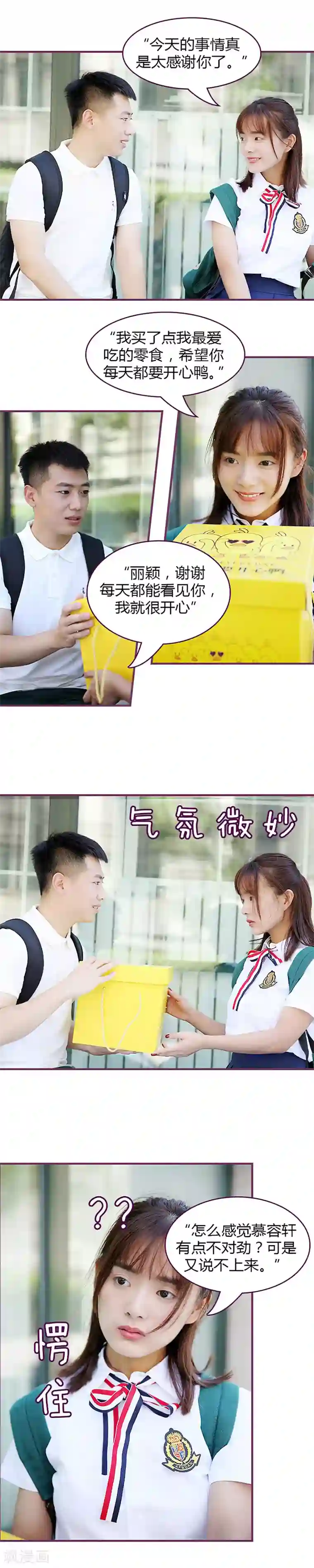 邵叔叔家的小野猫第38话 那个人，惹不起