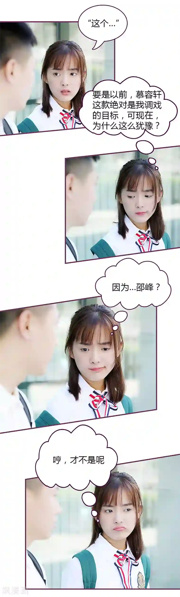 邵叔叔家的小野猫第38话 那个人，惹不起