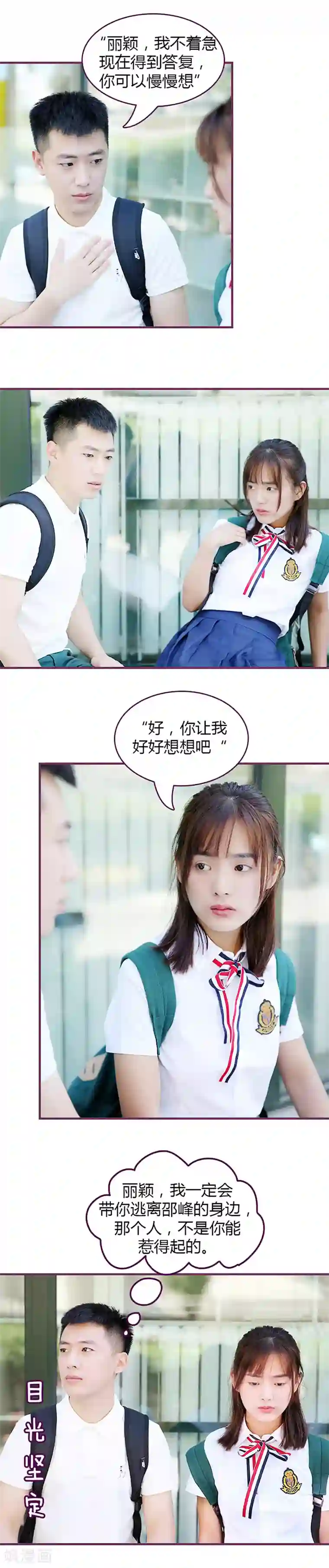 邵叔叔家的小野猫第38话 那个人，惹不起