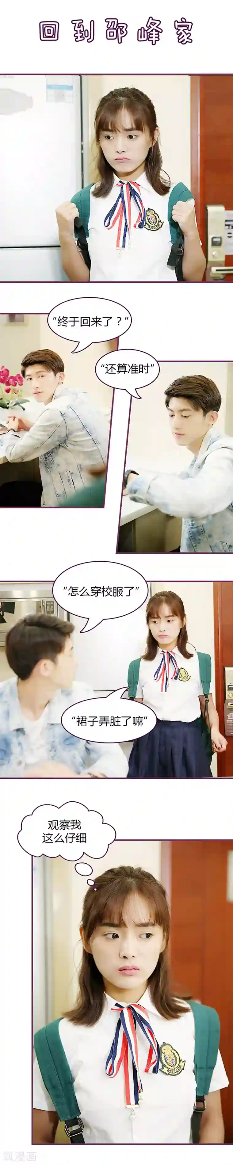 邵叔叔家的小野猫第39话 后果很严重