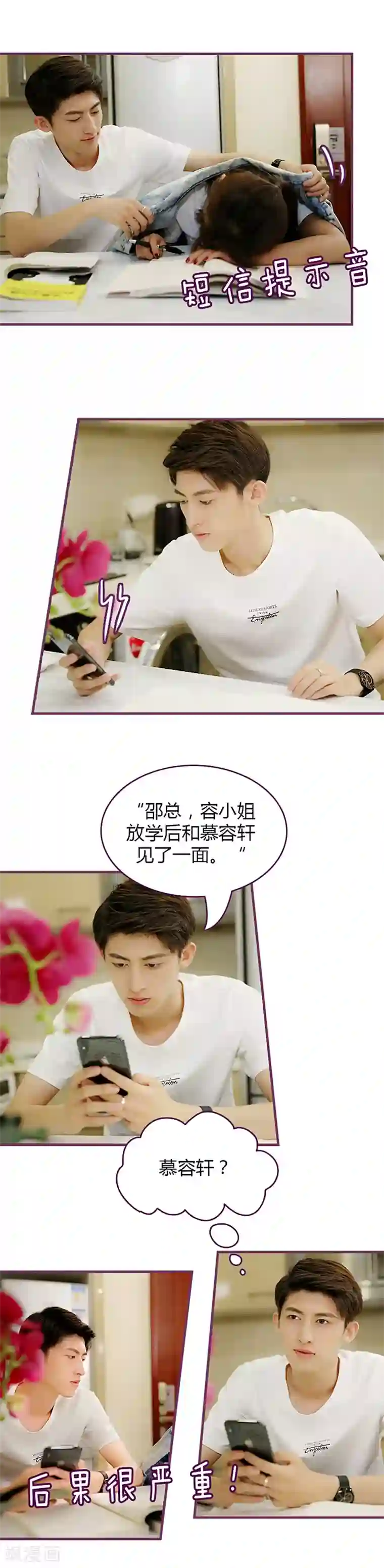 邵叔叔家的小野猫第39话 后果很严重